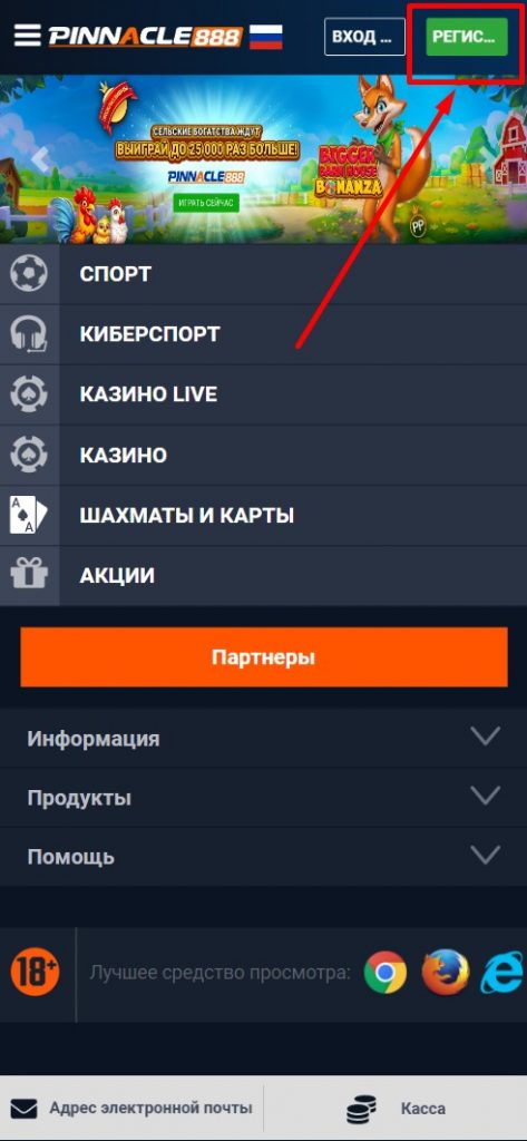 Кнопка регистрации в Пинакл888